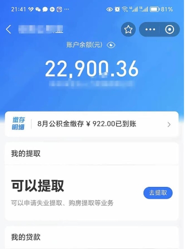 孝义公积金帮取费用（取公积金收手续费吗）